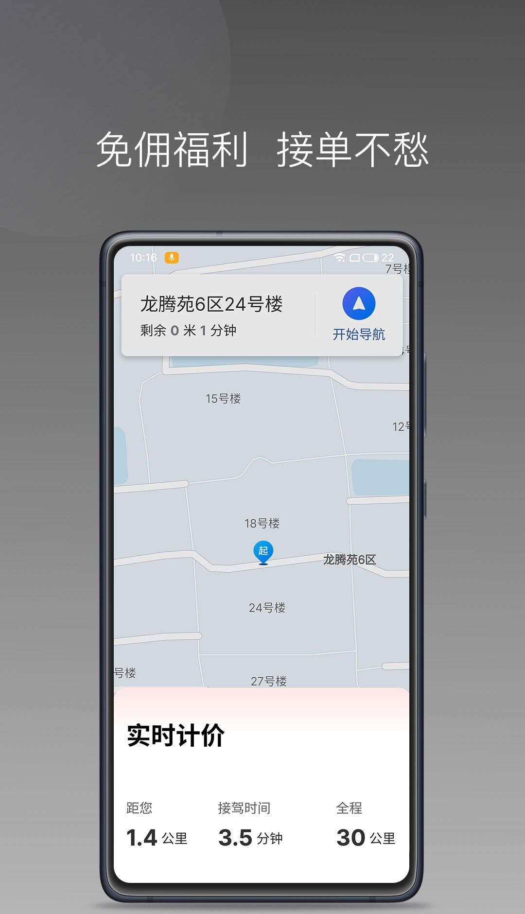 国泰单好多司机端