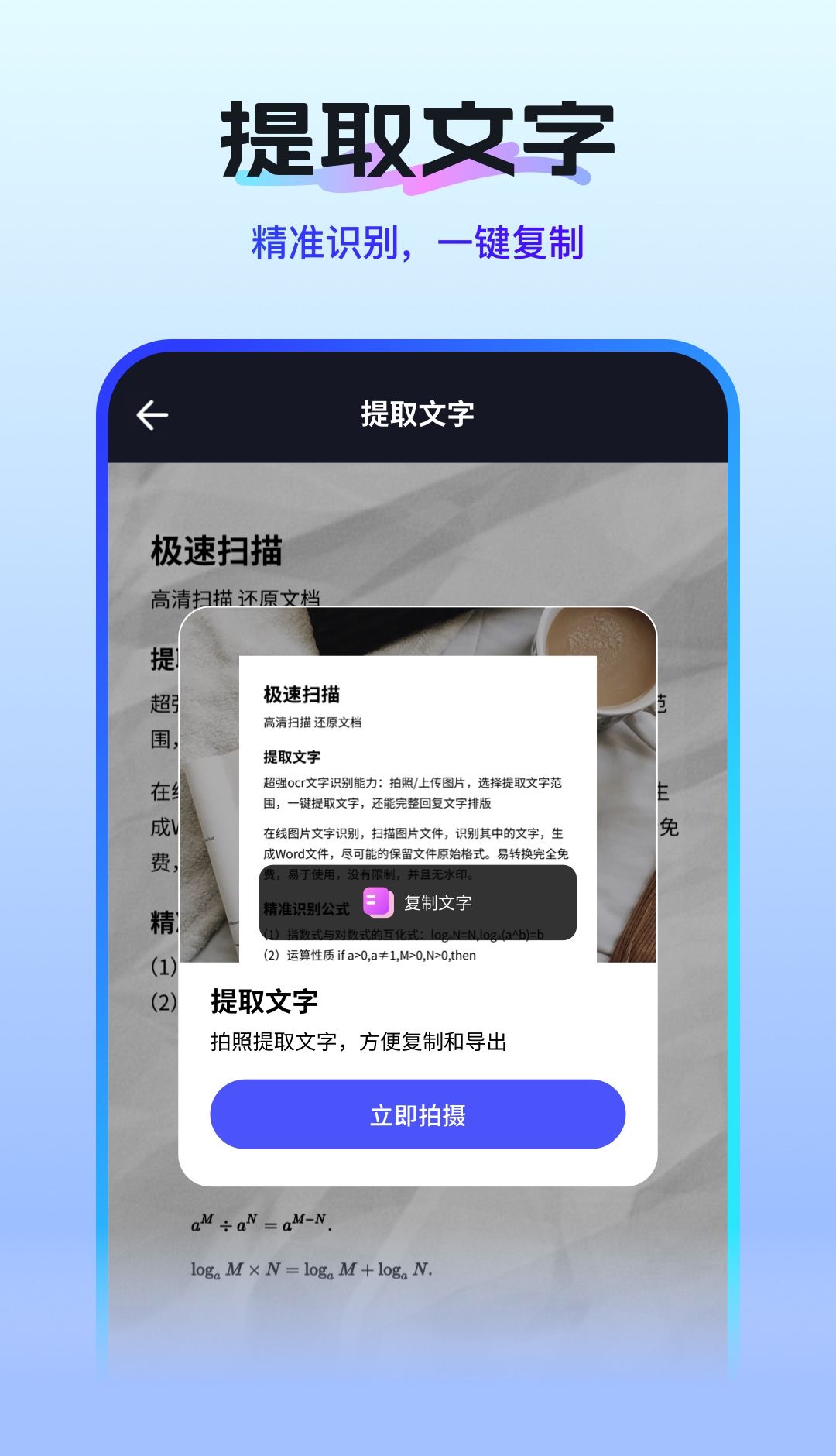 扫描测量全能王