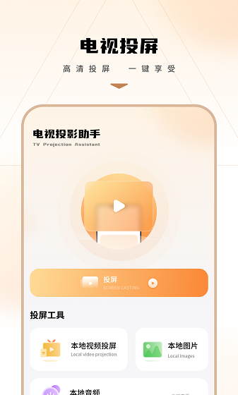 快投屏电视电影