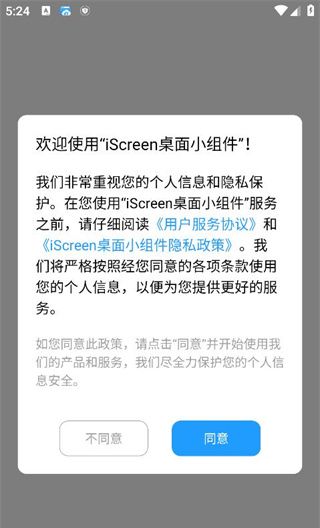 iScreen桌面小组件