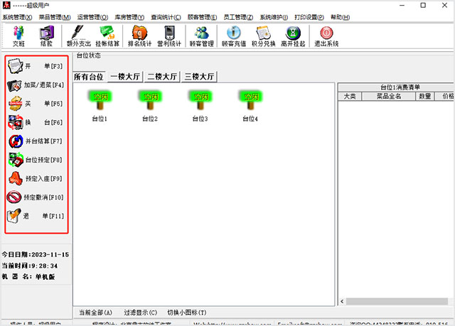 鼎丰餐饮管理系统