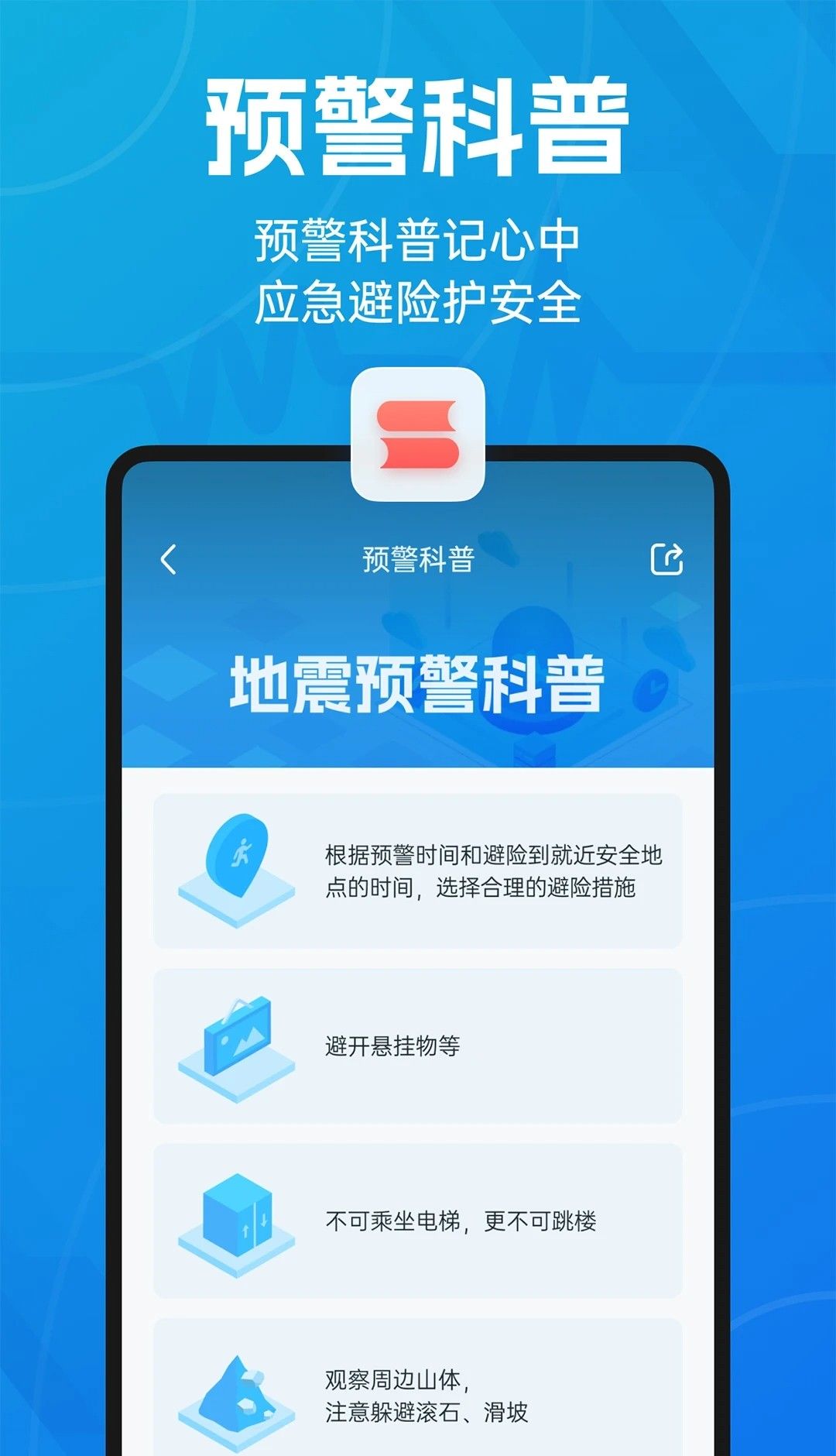 地震预警倒计时警报