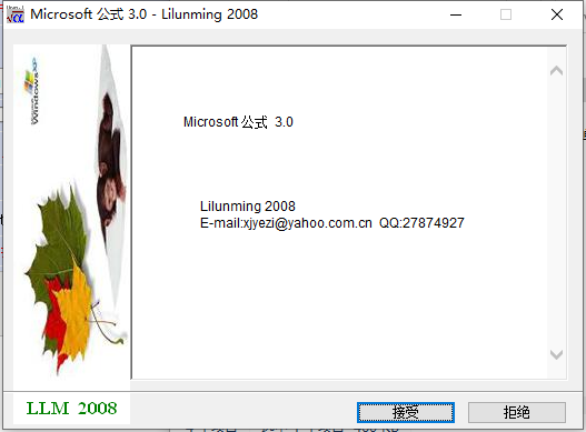 微软公式编辑器电脑版