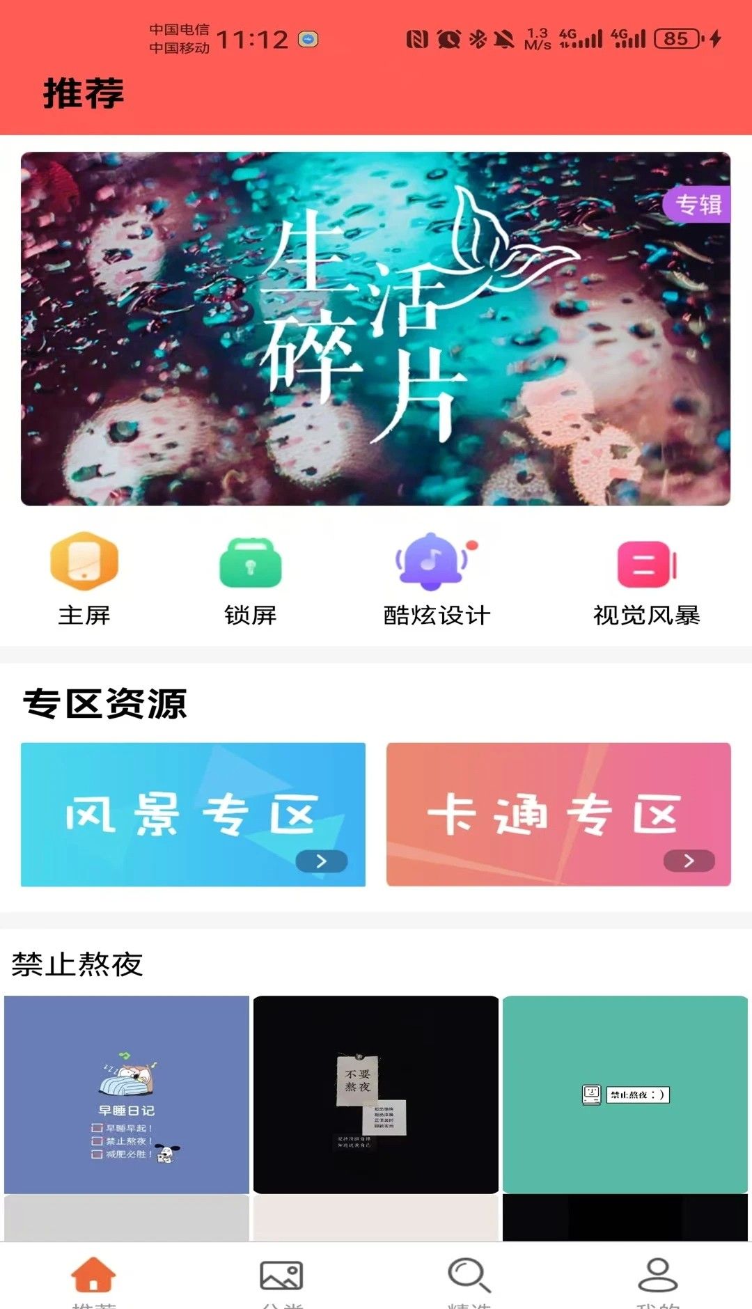 星球壁纸