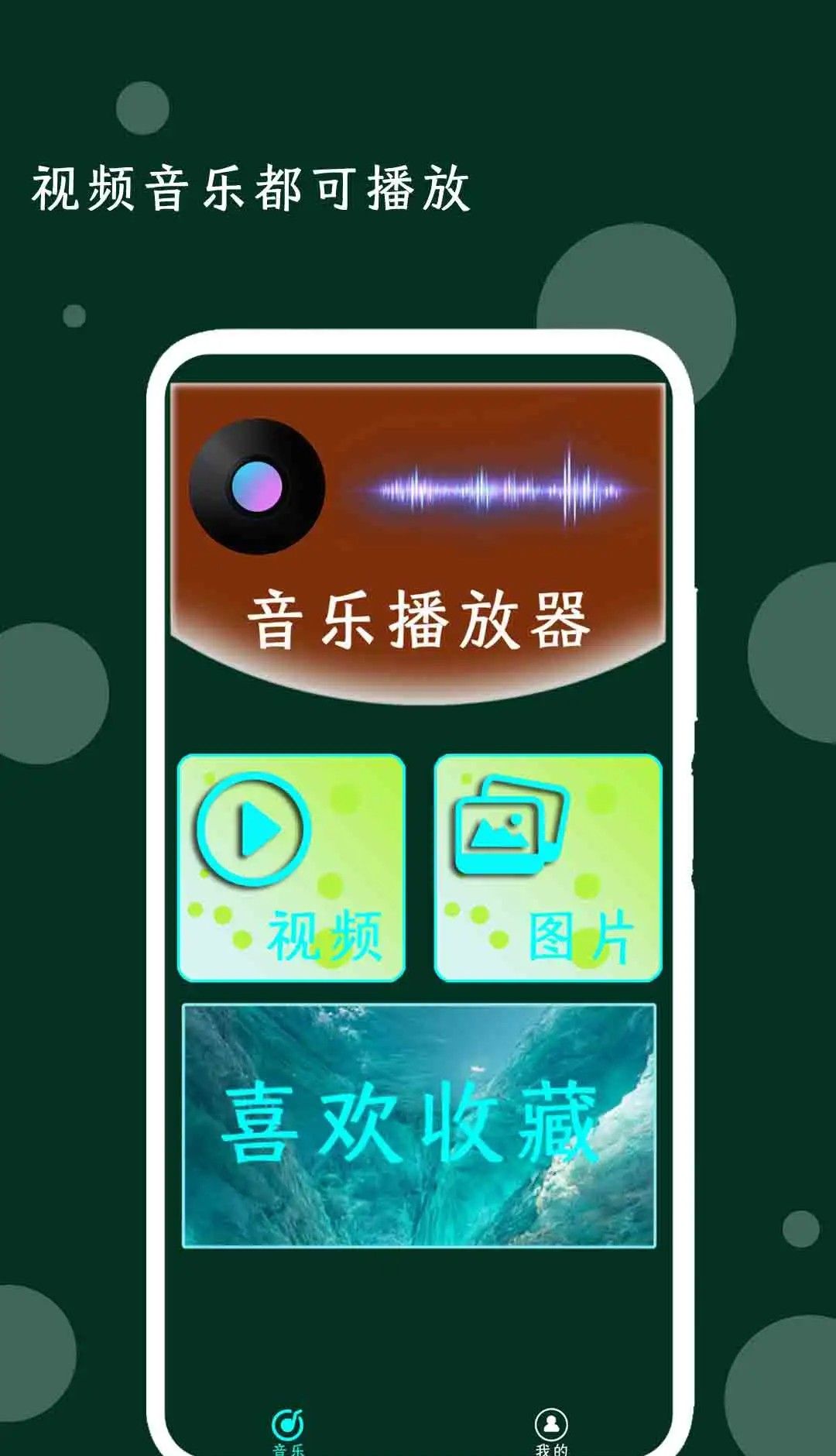 我的音乐播放器