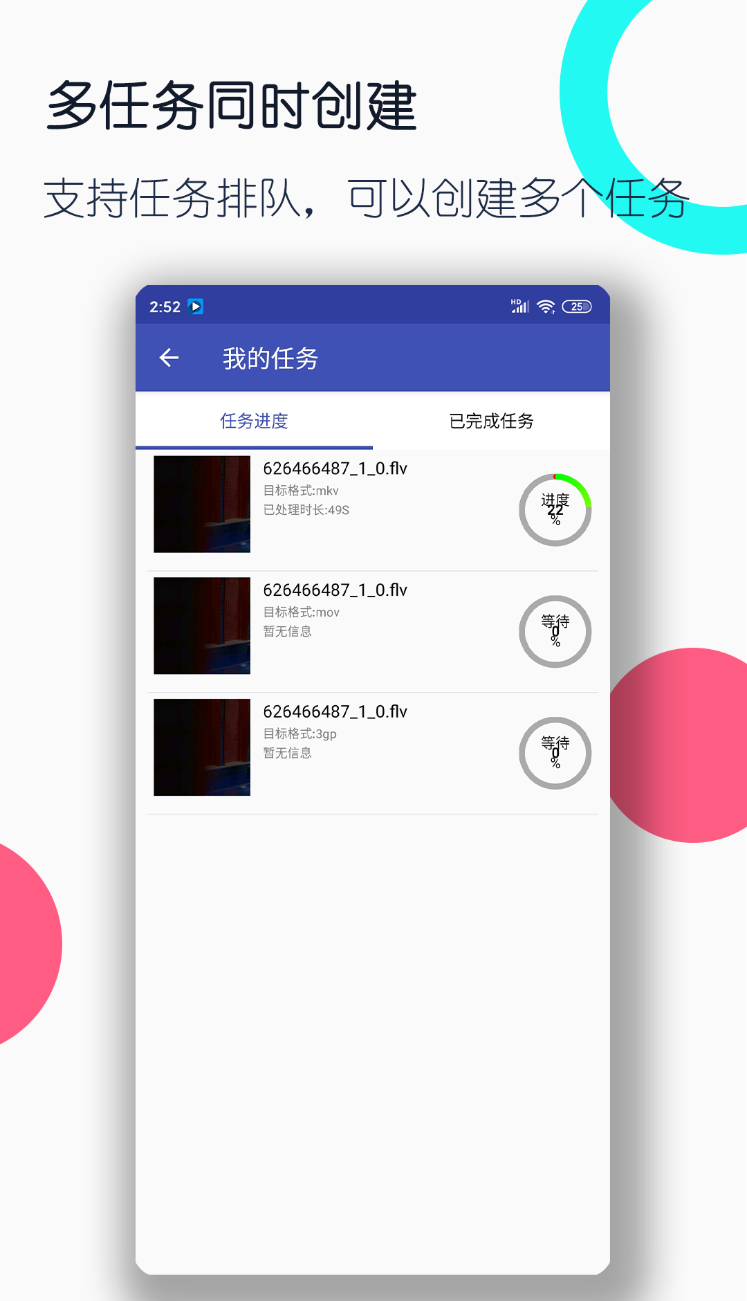 视频格式转换工厂