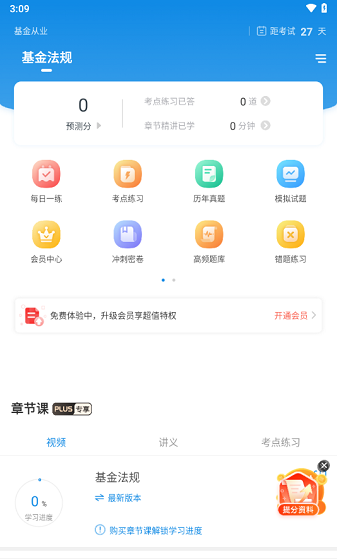 基金从业资格准题库