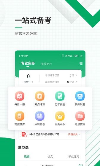 执业护士准题库