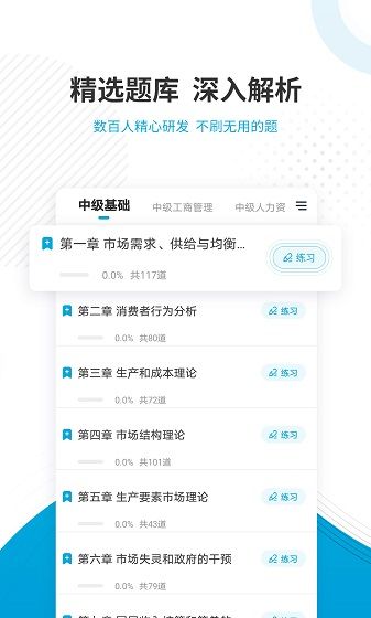 经济师考试准题库