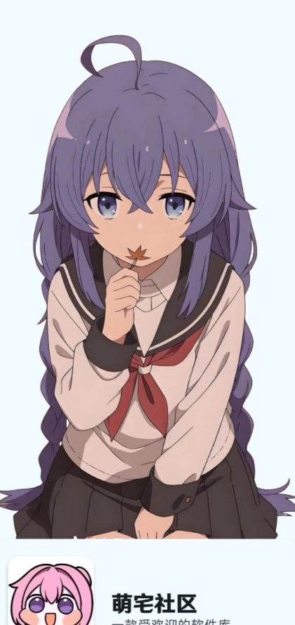 萌宅社区手游库