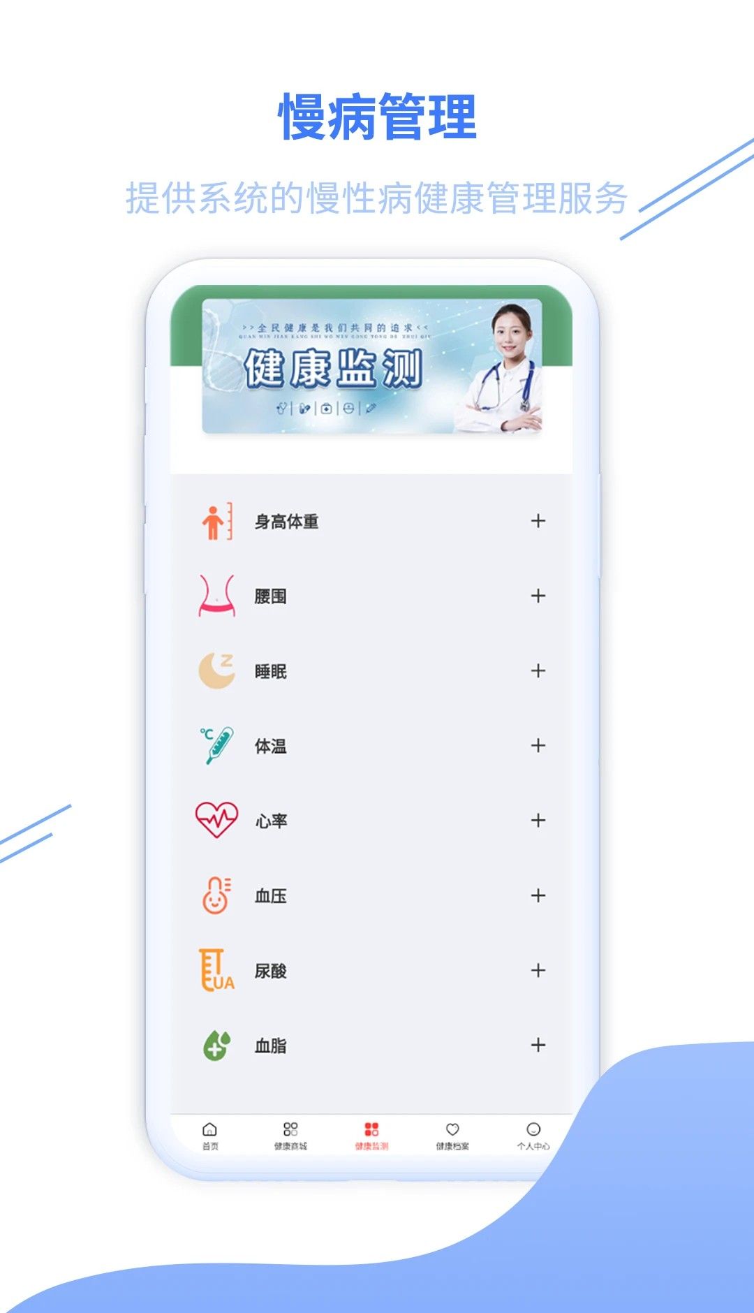 康寿福健康管理平台