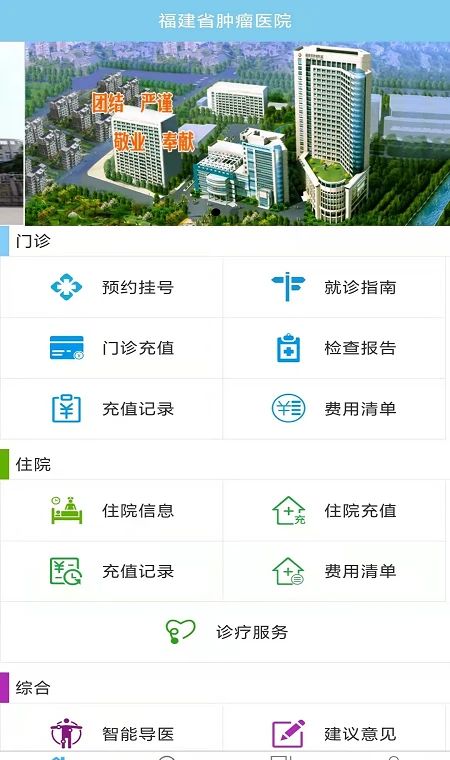 福建省肿瘤医院