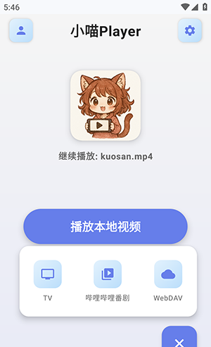 小喵Player