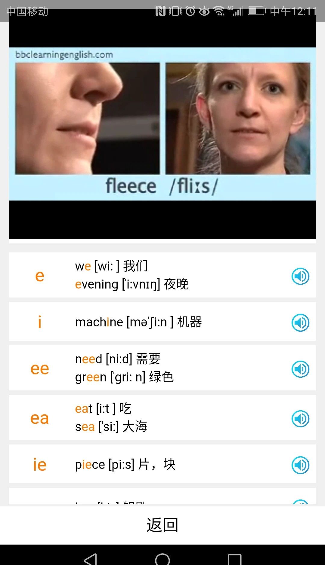 英语国际音标学习