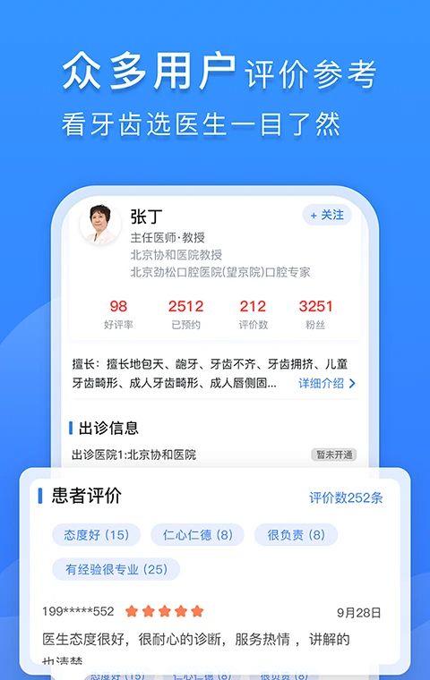 口腔科医院挂号网