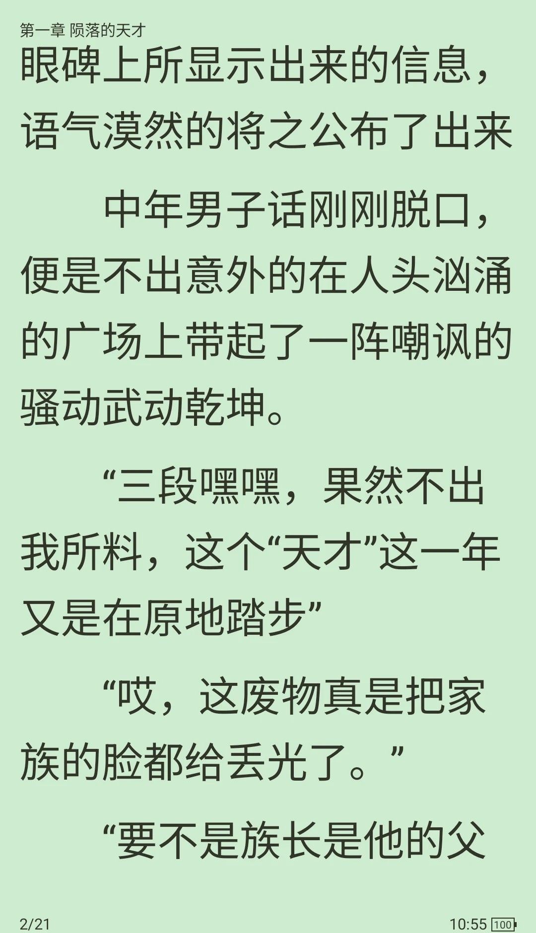 全本小说TXT免费阅读器