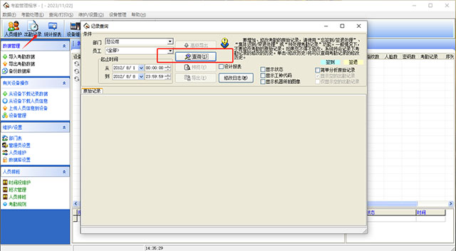 金典考勤管理系统绿色版