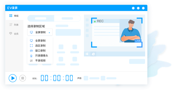 EV录屏电脑版
