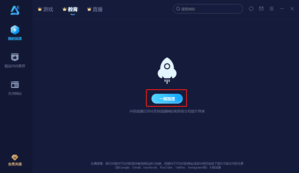 中国移动智能加速器最新版