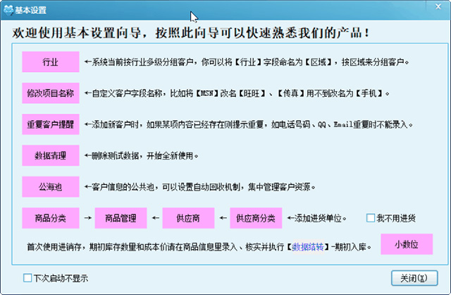 求索客户管理系统