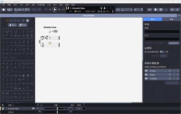 Guitar Pro 8电脑版