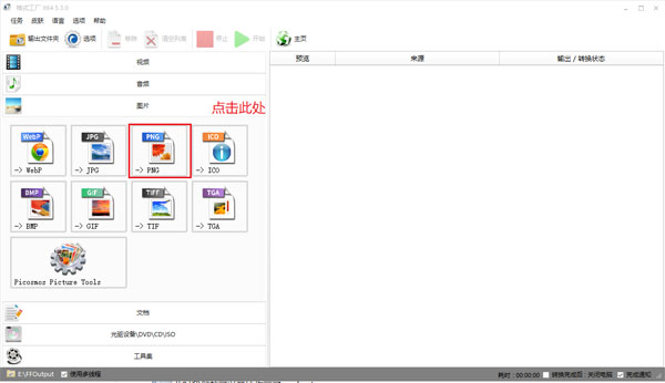 FormatFactory最新版
