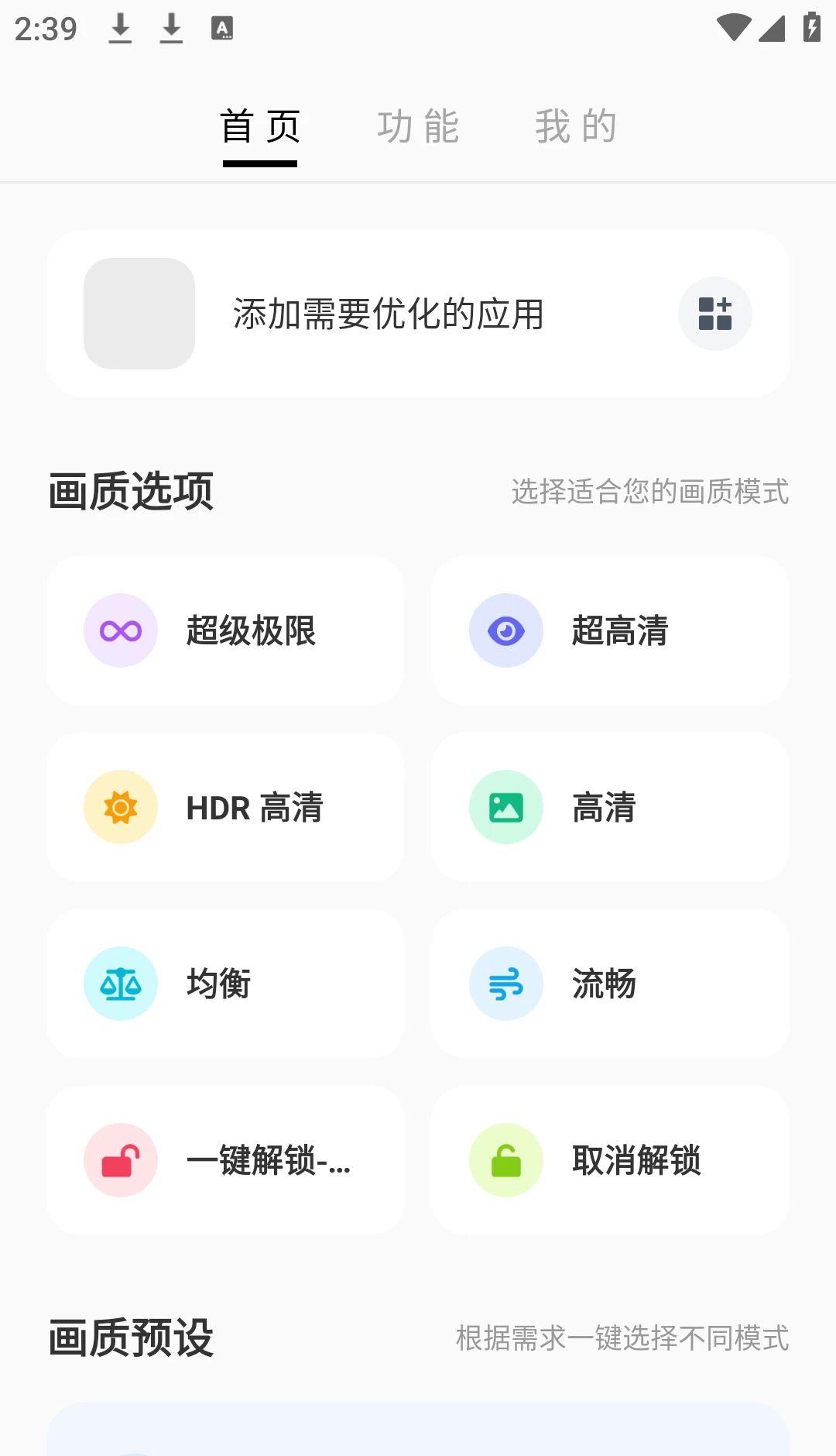 LT画质助手120帧
