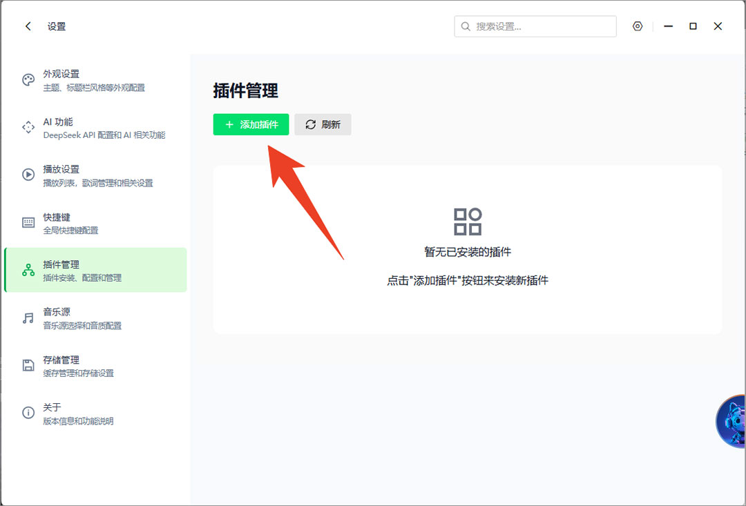 澜音音乐播放器