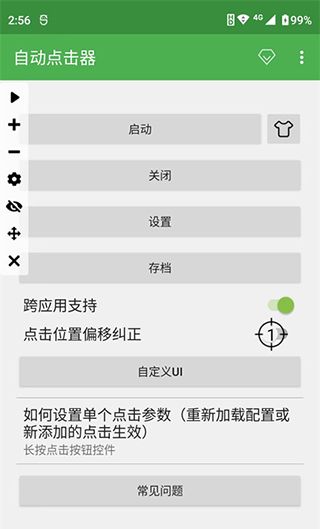 自动吃丹连点器