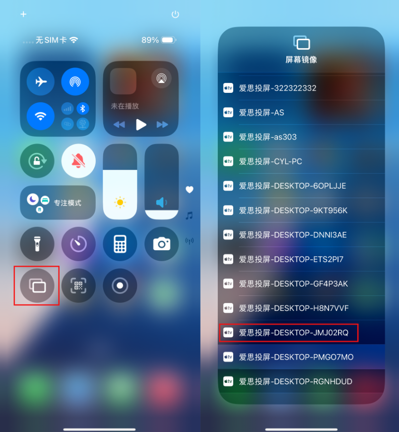 爱思投屏最新版