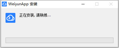 微云网盘电脑版