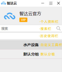 智达云客户端电脑版