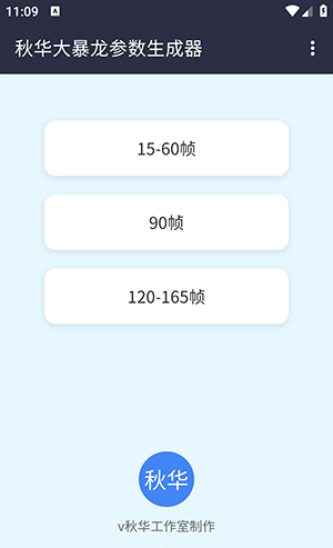 秋华大暴龙参数生成器
