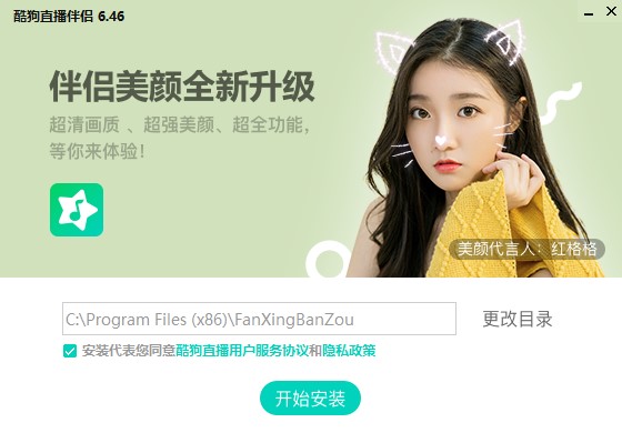 酷狗直播伴侣官方版