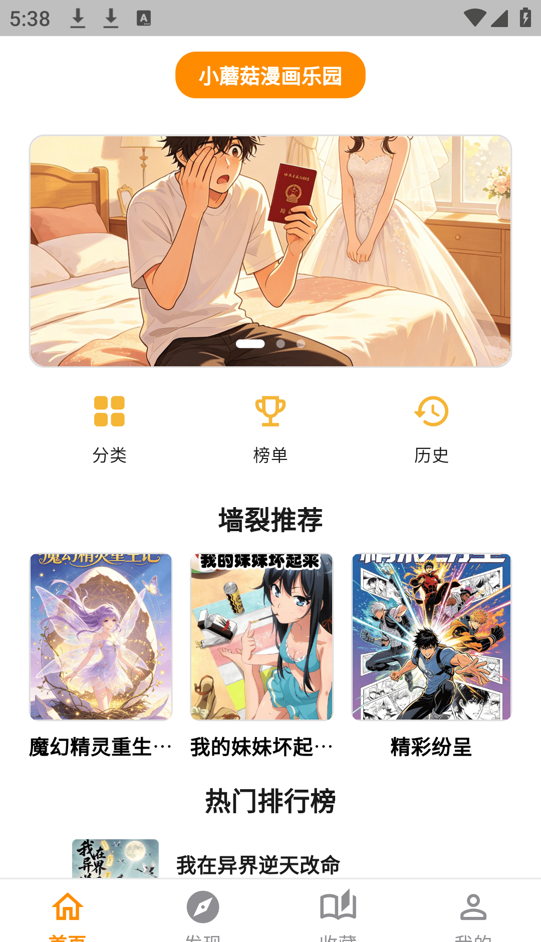 小蘑菇漫画乐园