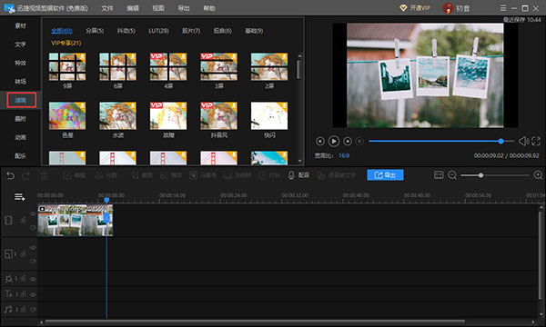迅捷视频剪辑软件官方正版
