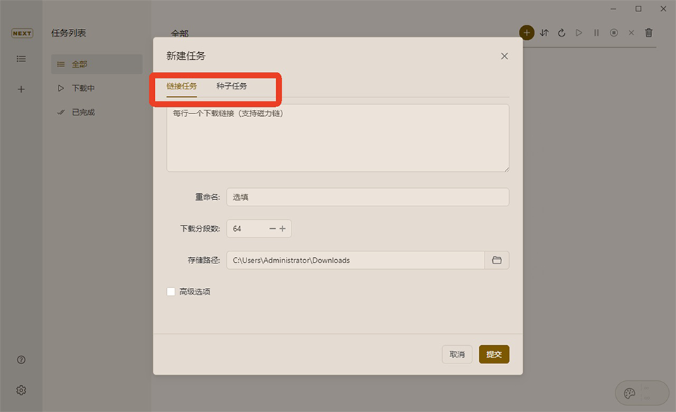 MotrixNext官方正版