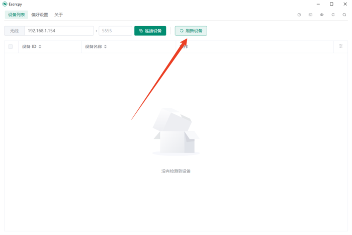Escrcpy投屏Pc客户端