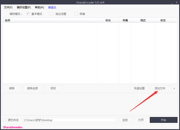 ShanaEncoder电脑版