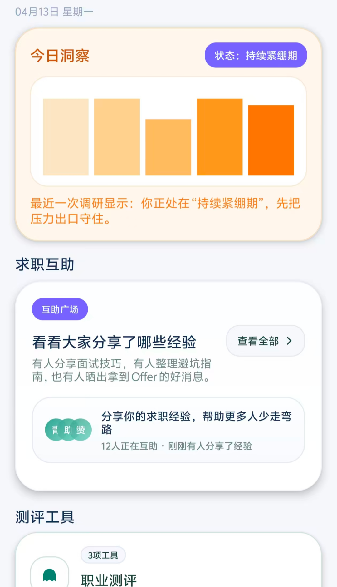 失业搭子