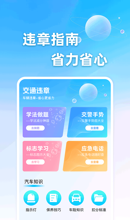 车辆违章助手