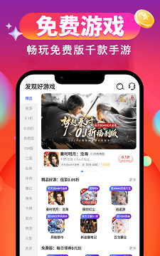 0.01折游戏平台排行榜