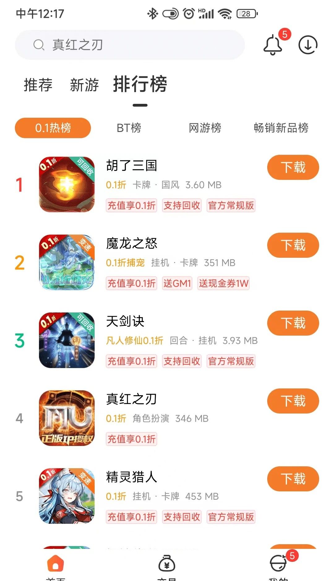 0.1折手游平台app排行榜
