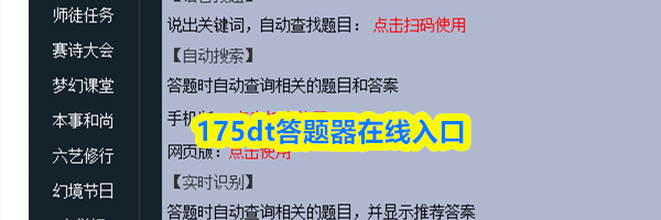 175dt答题器在线入口
