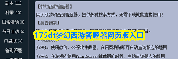 175dt梦幻西游答题器网页版入口