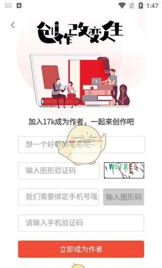 《17k小说》投稿写小说教程