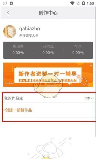 《17k小说》投稿写小说教程