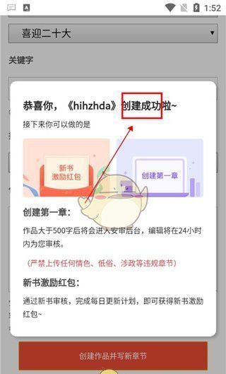 《17k小说》投稿写小说教程