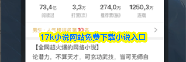 17k小说网站免费下载小说入口