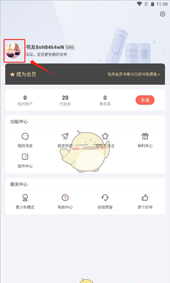 《17k小说》修改昵称方法